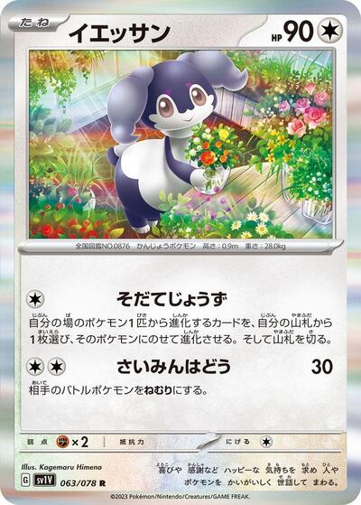 Indeedee (063/078) [SV1V: Violet ex]