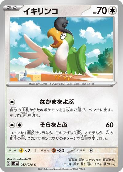 Squawkabilly (067/078) [SV1V: Violet ex]