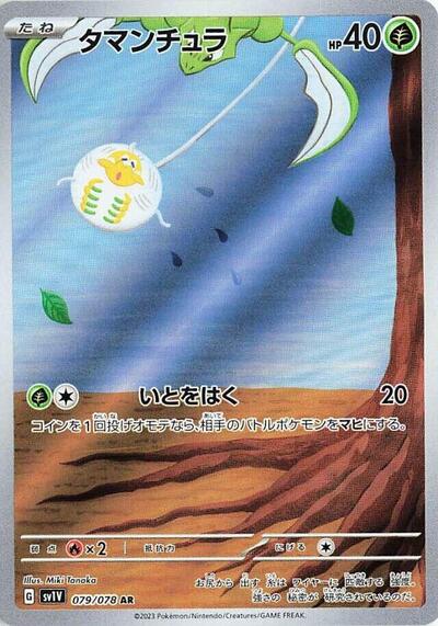 Tarountula - 079/078 (079/078) [SV1V: Violet ex]