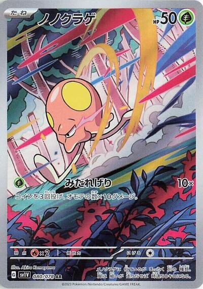 Toedscool - 080/078 (080/078) [SV1V: Violet ex]
