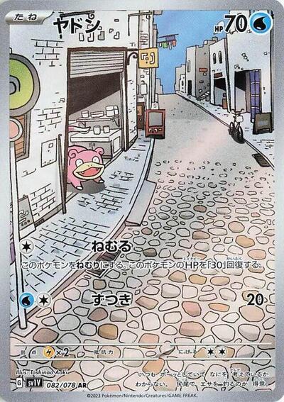 Slowpoke - 082/078 (082/078) [SV1V: Violet ex]