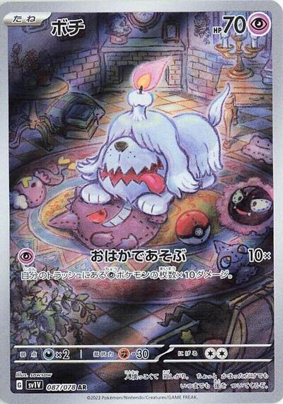 Greavard - 087/078 (087/078) [SV1V: Violet ex]