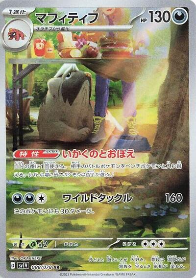 Mabosstiff - 088/078 (088/078) [SV1V: Violet ex]