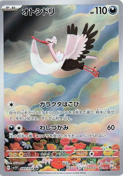 Bombirdier - 089/078 (089/078) [SV1V: Violet ex]