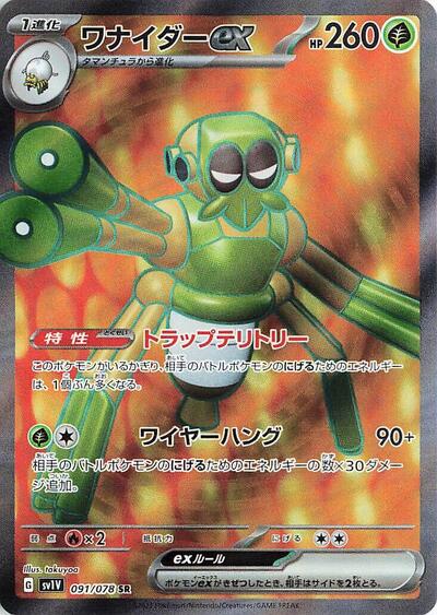 Spidops ex - 091/078 (091/078) [SV1V: Violet ex]