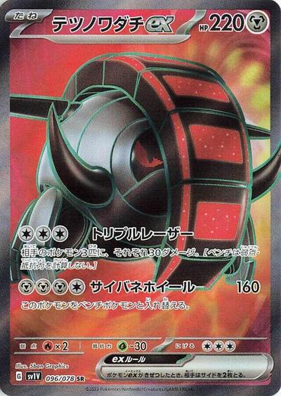 Iron Treads ex - 096/078 (096/078) [SV1V: Violet ex]