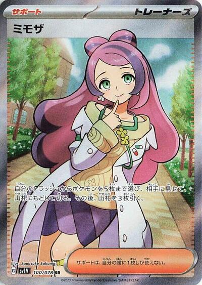 Miriam - 100/078 (100/078) [SV1V: Violet ex]