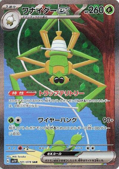 Spidops ex - 101/078 (101/078) [SV1V: Violet ex]