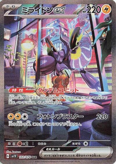 Miraidon ex - 102/078 (102/078) [SV1V: Violet ex]