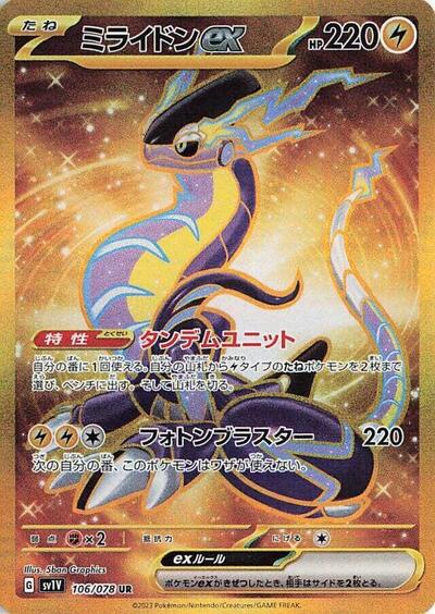 Miraidon ex - 106/078 (106/078) [SV1V: Violet ex]