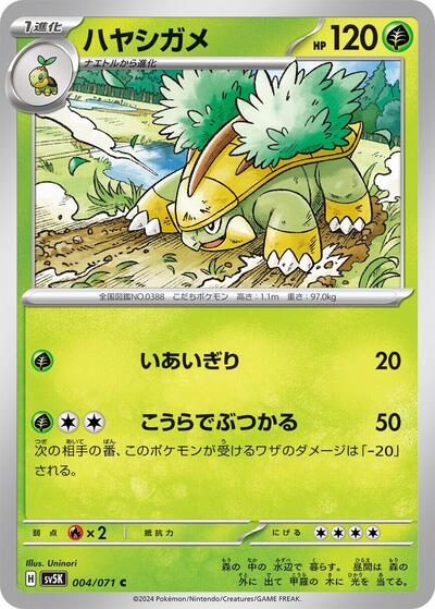 Grotle - 004/071 (004/071) [SV5K: Wild Force]