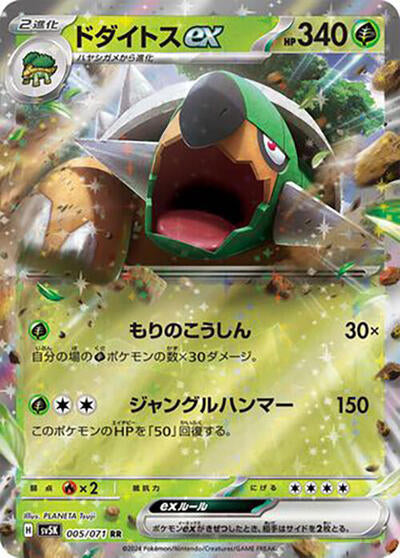 Torterra ex - 005/071 (005/071) [SV5K: Wild Force]