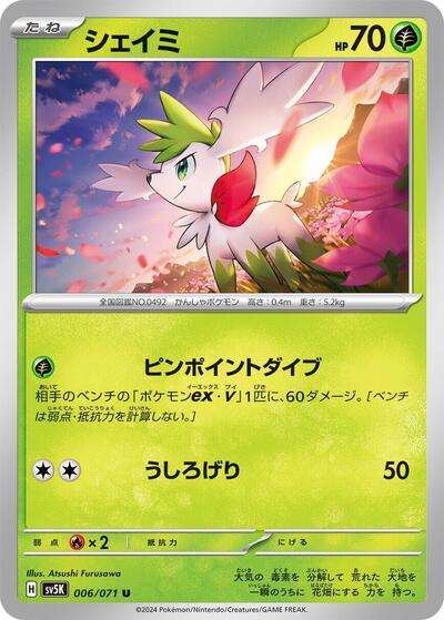 Shaymin (006/071) [SV5K: Wild Force]