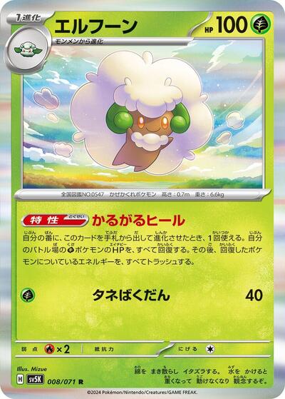 Whimsicott (008/071) [SV5K: Wild Force]