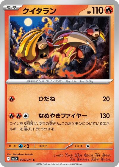 Heatmor (009/071) [SV5K: Wild Force]