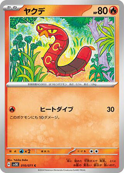 Sizzlipede (010/071) [SV5K: Wild Force]