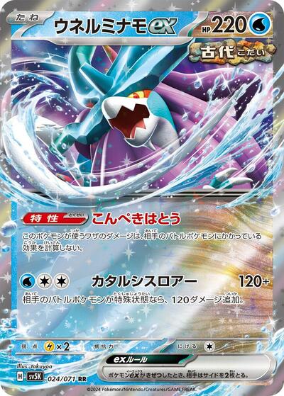 Walking Wake ex - 024/071 (024/071) [SV5K: Wild Force]