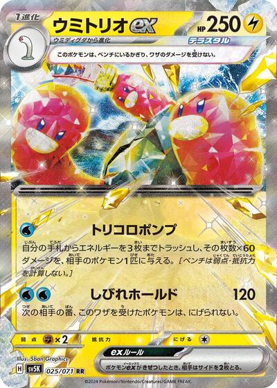 Wugtrio ex - 025/071 (025/071) [SV5K: Wild Force]
