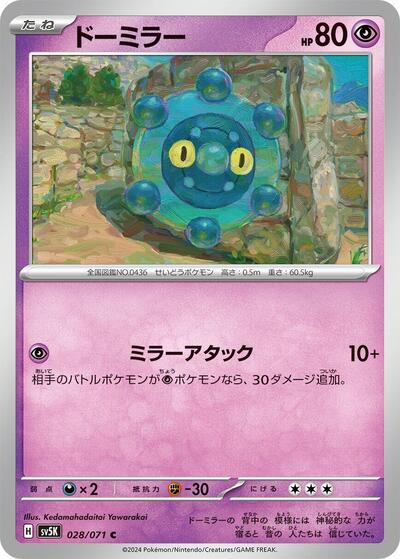 Bronzor - 028/071 (028/071) [SV5K: Wild Force]