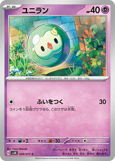 Solosis (030/071) [SV5K: Wild Force]