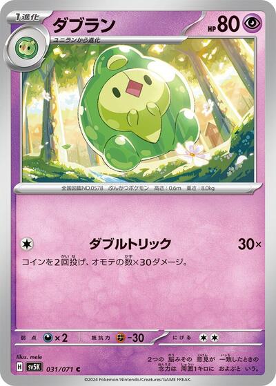 Duosion (031/071) [SV5K: Wild Force]