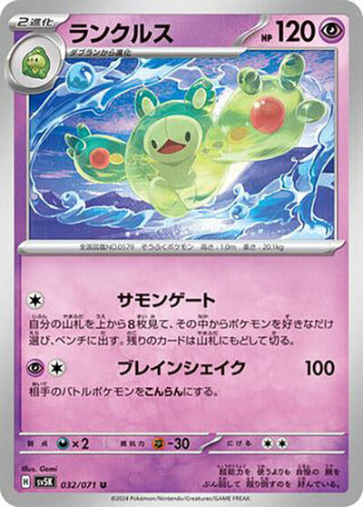 Reuniclus - 032/071 (032/071) [SV5K: Wild Force]