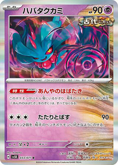Flutter Mane - 033/071 (033/071) [SV5K: Wild Force]