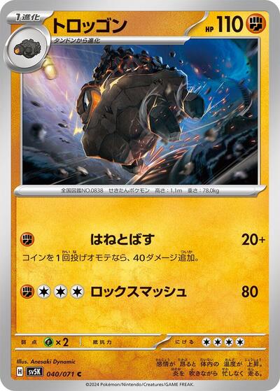 Carkol (040/071) [SV5K: Wild Force]