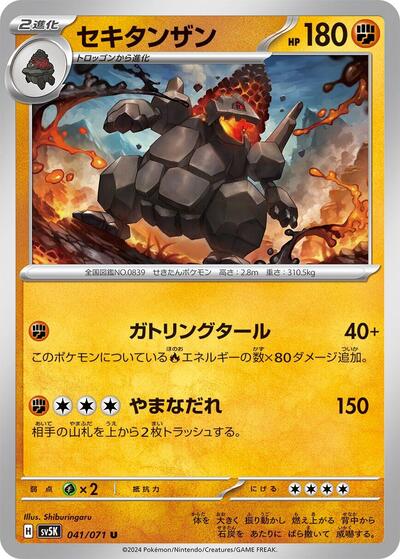 Coalossal (041/071) [SV5K: Wild Force]