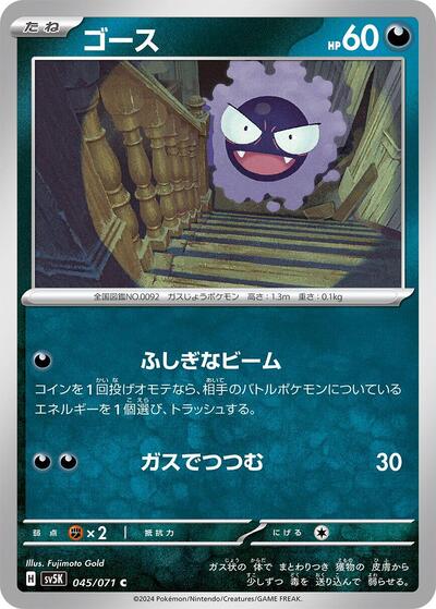 Gastly - 045/071 (045/071) [SV5K: Wild Force]