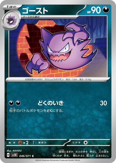 Haunter (046/071) [SV5K: Wild Force]