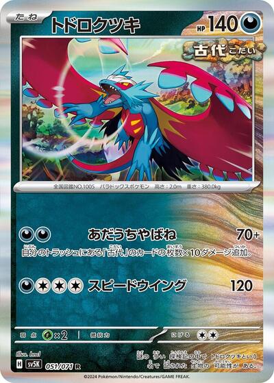 Roaring Moon (051/071) [SV5K: Wild Force]