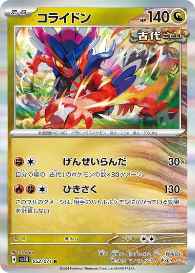 Koraidon (052/071) [SV5K: Wild Force]
