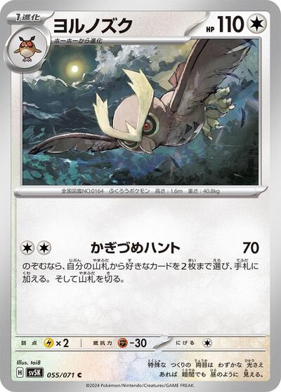 Noctowl (055/071) [SV5K: Wild Force]