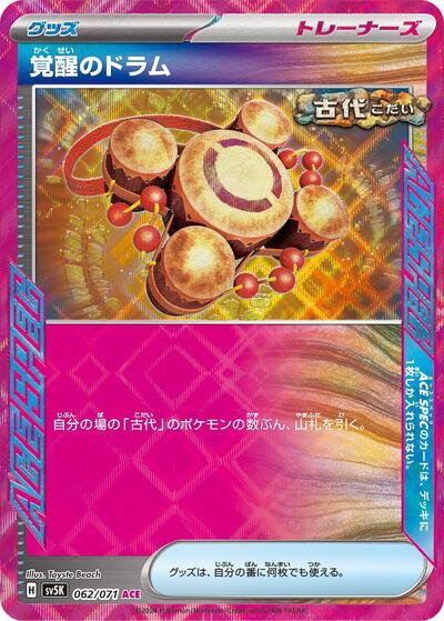 Awakening Drum (062/071) [SV5K: Wild Force]
