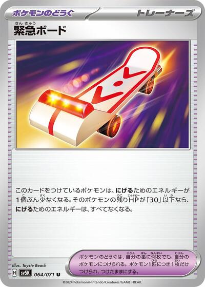Rescue Board (064/071) [SV5K: Wild Force]