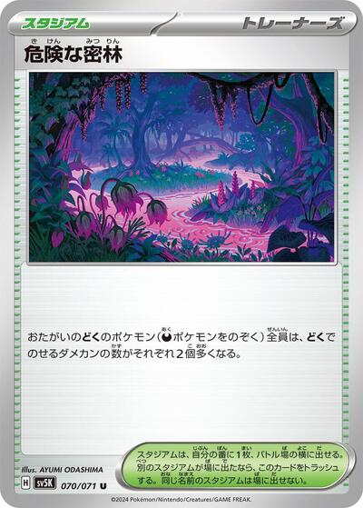 Perilous Jungle (070/071) [SV5K: Wild Force]