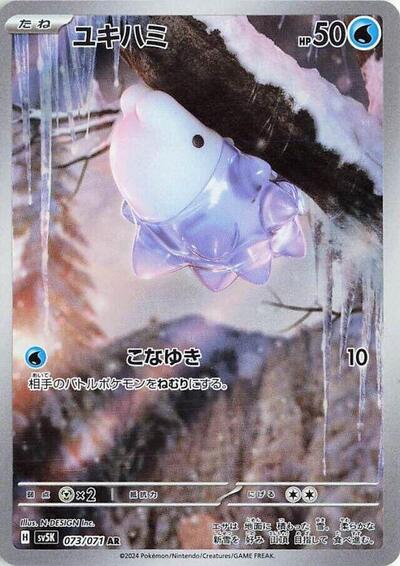 Snom - 073/071 (073/071) [SV5K: Wild Force]