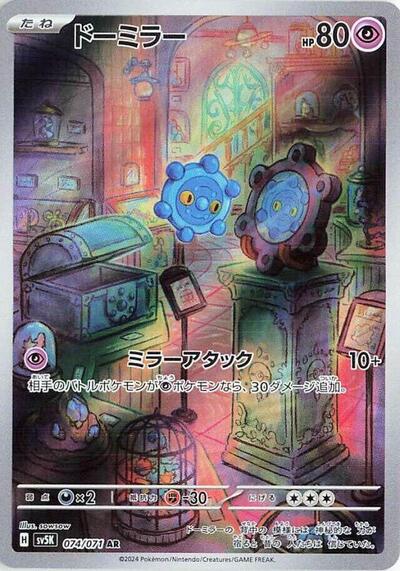 Bronzor - 074/071 (074/071) [SV5K: Wild Force]
