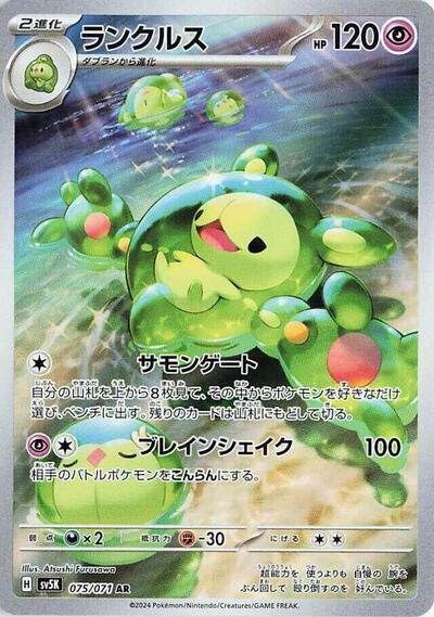 Reuniclus - 075/071 (075/071) [SV5K: Wild Force]