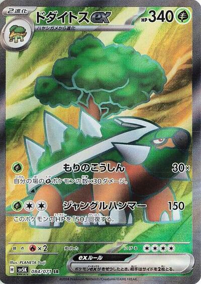 Torterra ex - 084/071 (084/071) [SV5K: Wild Force]