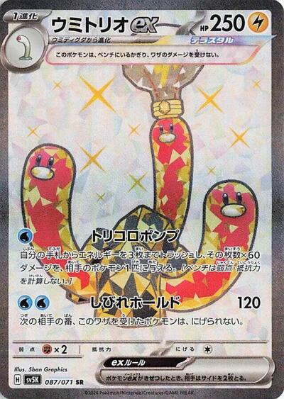 Wugtrio ex - 087/071 (087/071) [SV5K: Wild Force]