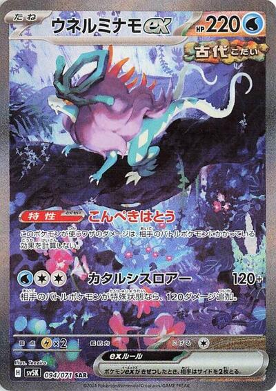 Walking Wake ex - 094/071 (094/071) [SV5K: Wild Force]