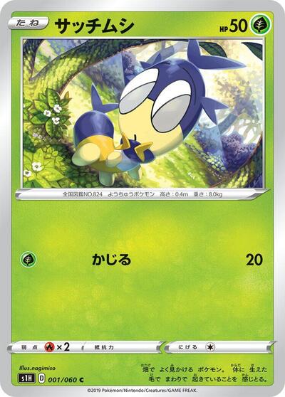 Blipbug (001/060) [S1H: Shield]