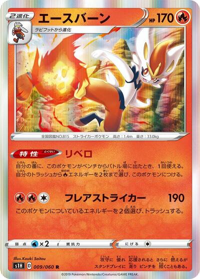 Cinderace (009/060) [S1H: Shield]