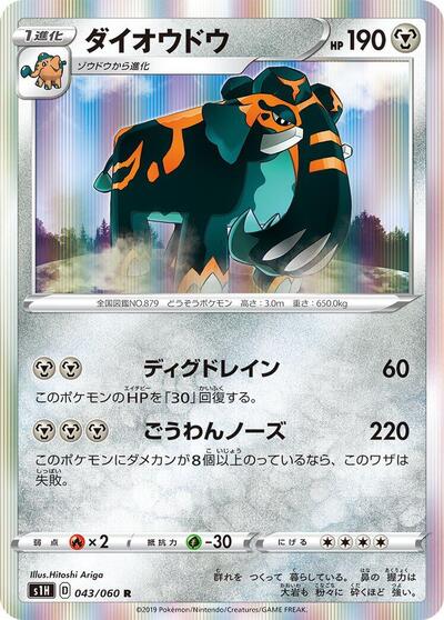 Copperajah (043/060) [S1H: Shield]