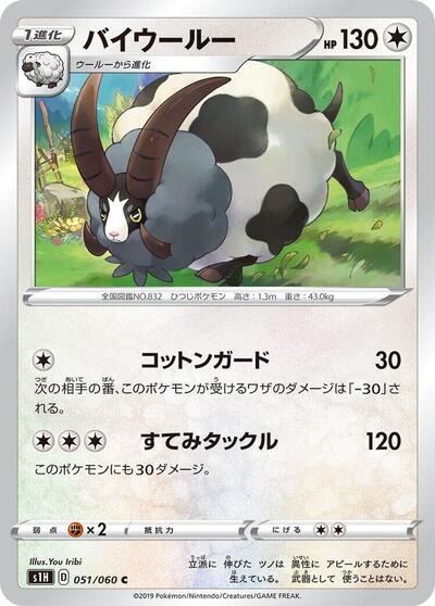 Dubwool (051/060) [S1H: Shield]