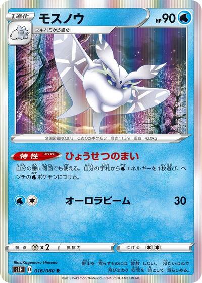 Frosmoth (016/060) [S1H: Shield]