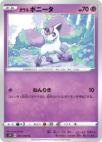 Galarian Ponyta (021/060) [S1H: Shield]