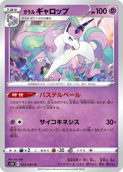 Galarian Rapidash (022/060) [S1H: Shield]